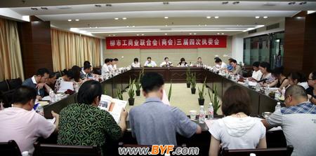 柳市工商聯(lián)（商會(huì)）三屆四次執(zhí)委會(huì)議隆重召開(kāi)